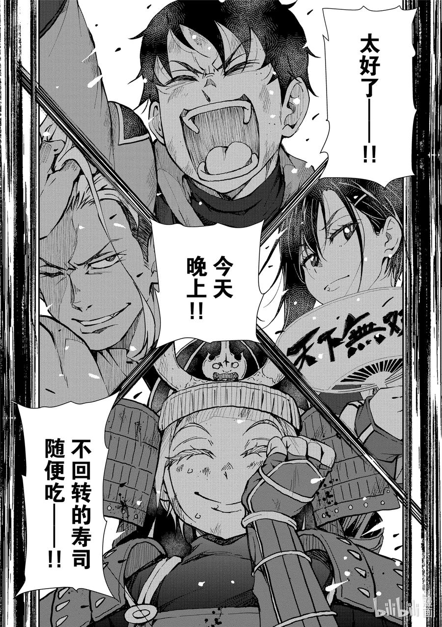 《僵尸百分百～变成僵尸之前想做的100件事～》12 SUSHI OF THE DEAD 第42页