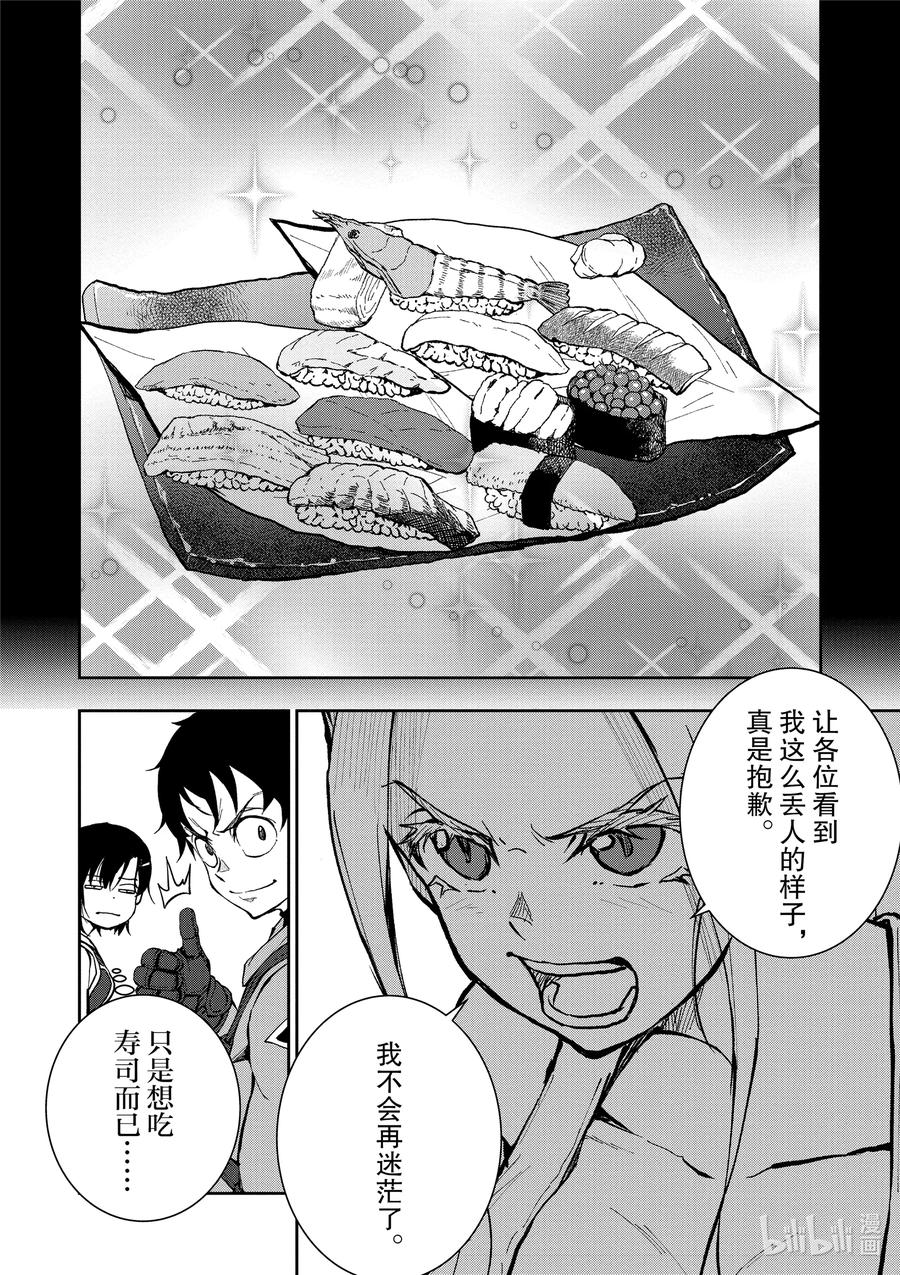 《僵尸百分百～变成僵尸之前想做的100件事～》12 SUSHI OF THE DEAD 第29页