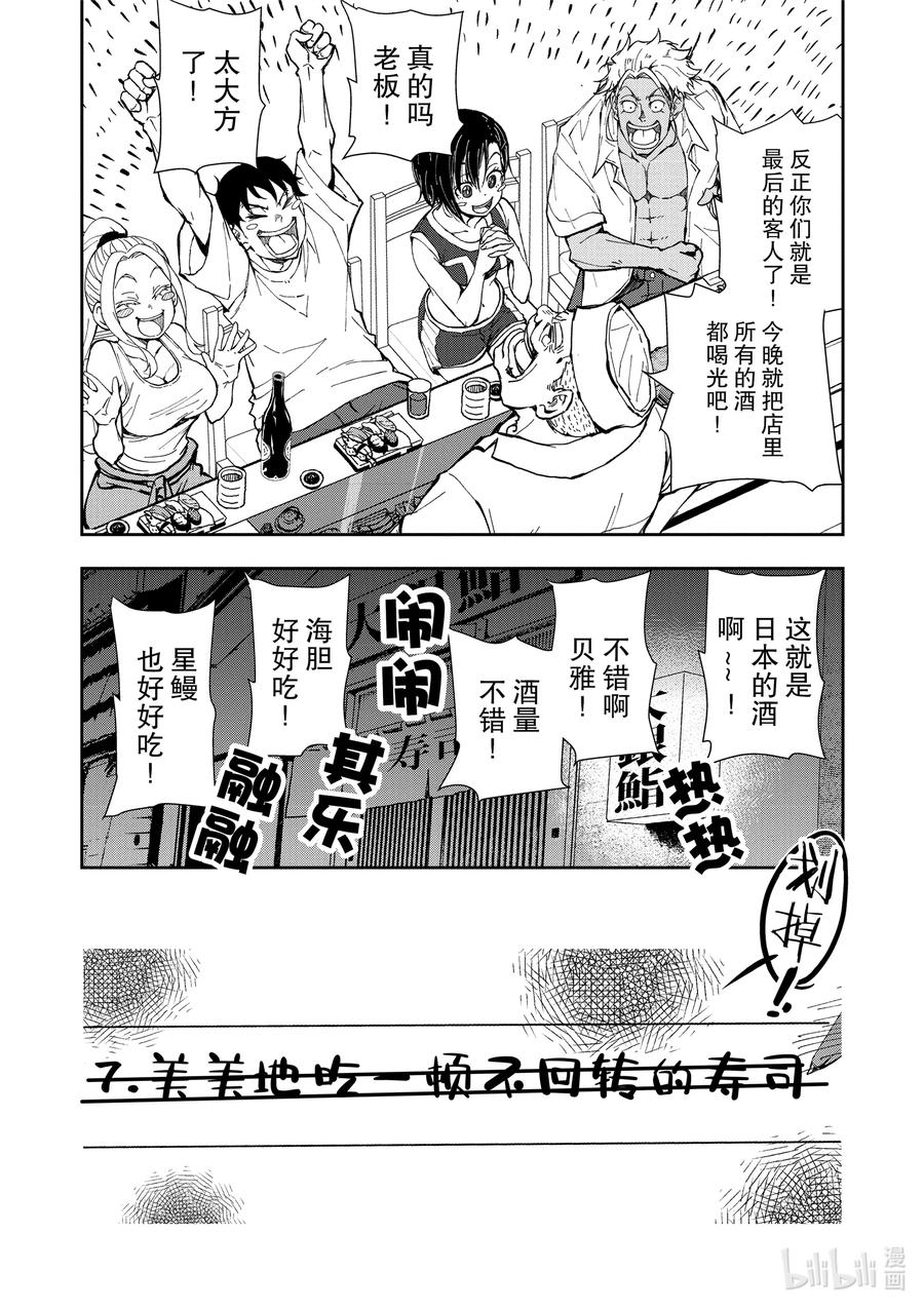 《僵尸百分百～变成僵尸之前想做的100件事～》12 SUSHI OF THE DEAD 第47页
