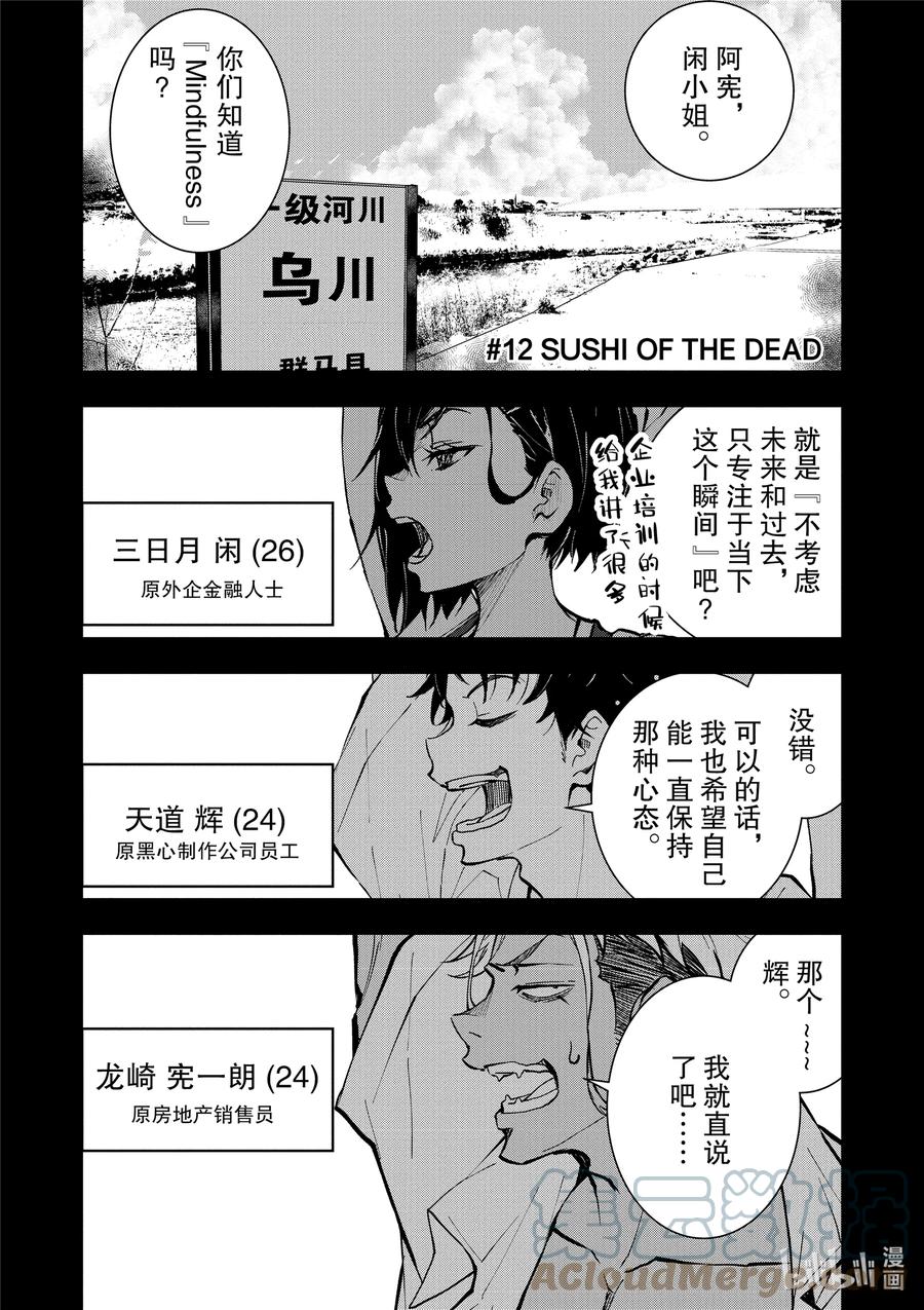 《僵尸百分百～变成僵尸之前想做的100件事～》12 SUSHI OF THE DEAD 第4页