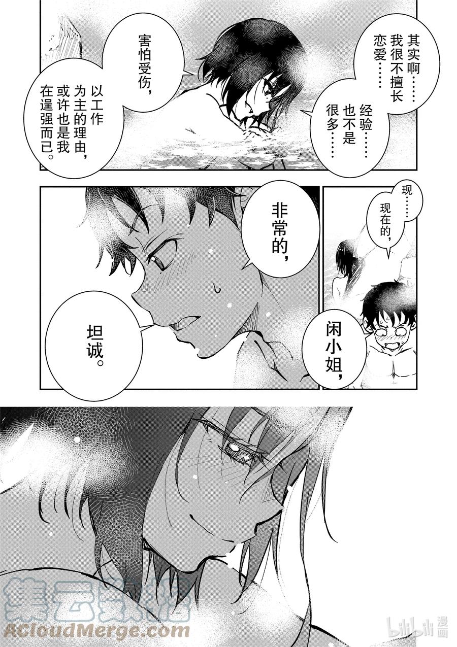 《僵尸百分百～变成僵尸之前想做的100件事～》13 HOT SPRING OF THE DEAD 第35页