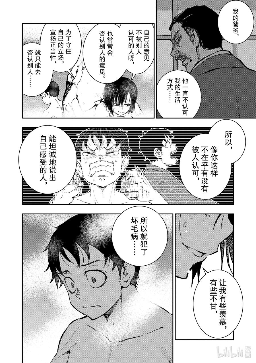 《僵尸百分百～变成僵尸之前想做的100件事～》13 HOT SPRING OF THE DEAD 第34页