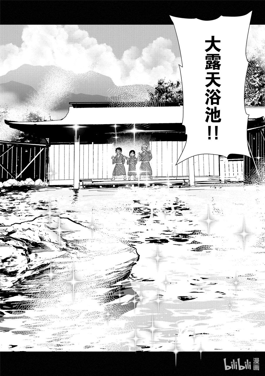 《僵尸百分百～变成僵尸之前想做的100件事～》13 HOT SPRING OF THE DEAD 第12页