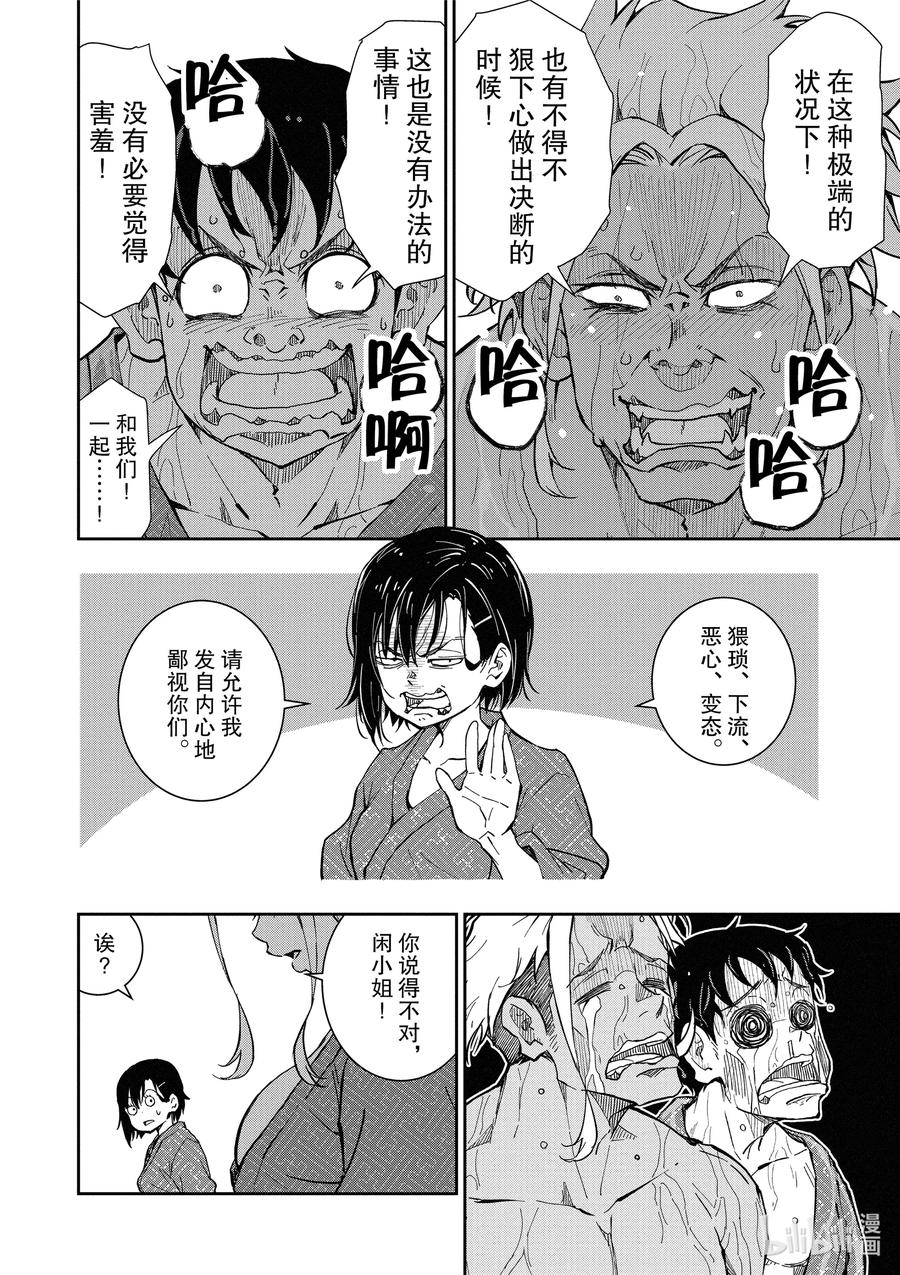 《僵尸百分百～变成僵尸之前想做的100件事～》13 HOT SPRING OF THE DEAD 第16页