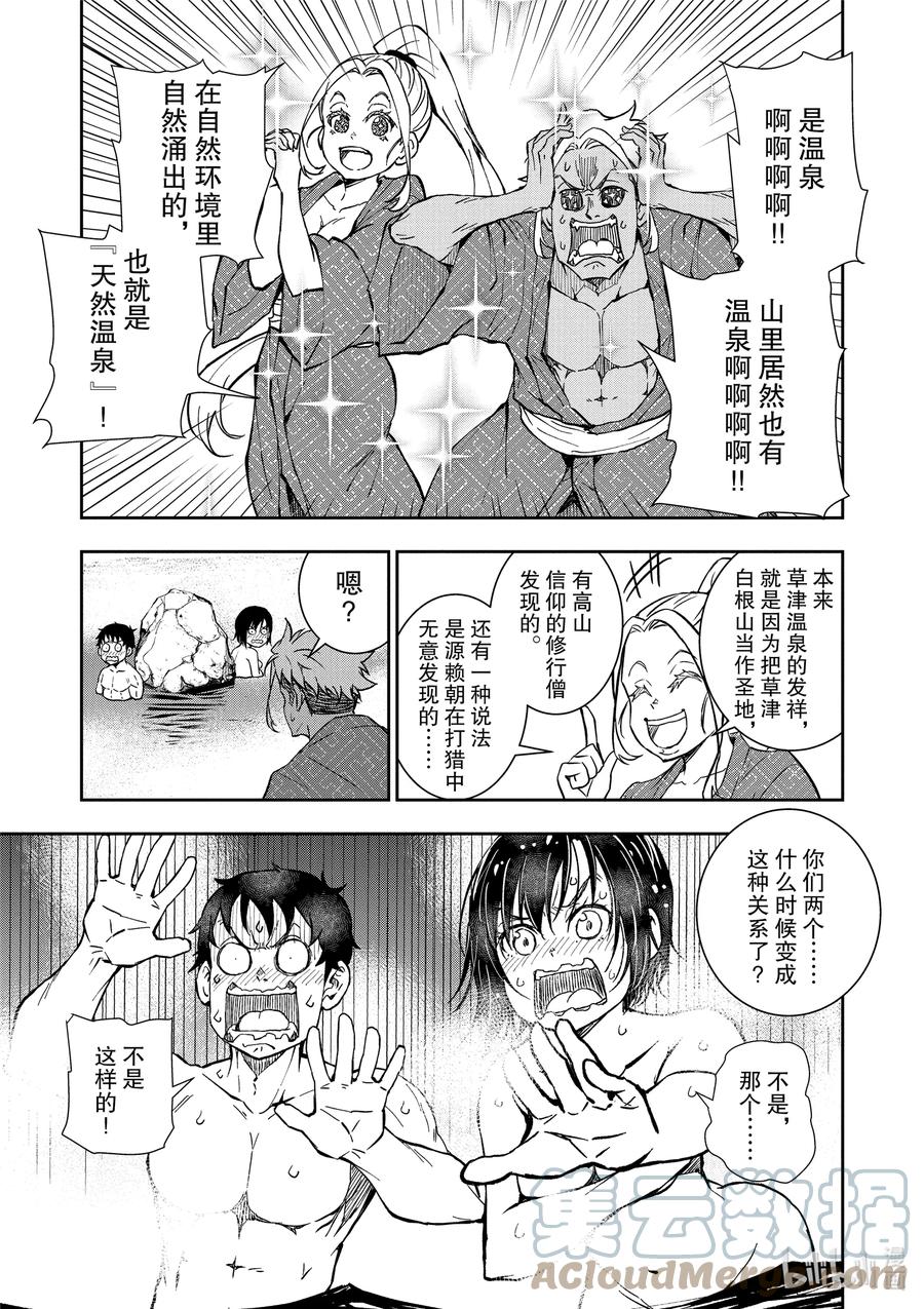 《僵尸百分百～变成僵尸之前想做的100件事～》13 HOT SPRING OF THE DEAD 第39页