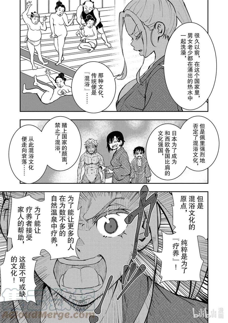《僵尸百分百～变成僵尸之前想做的100件事～》13 HOT SPRING OF THE DEAD 第17页
