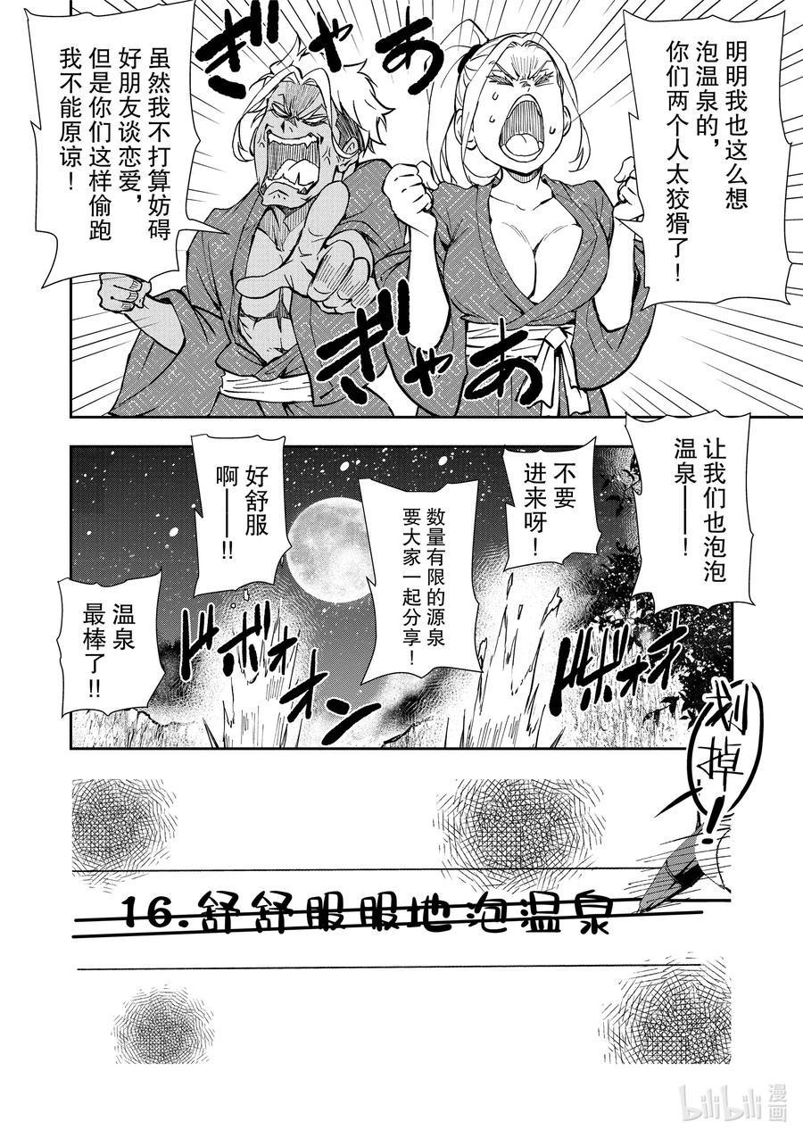 《僵尸百分百～变成僵尸之前想做的100件事～》13 HOT SPRING OF THE DEAD 第40页