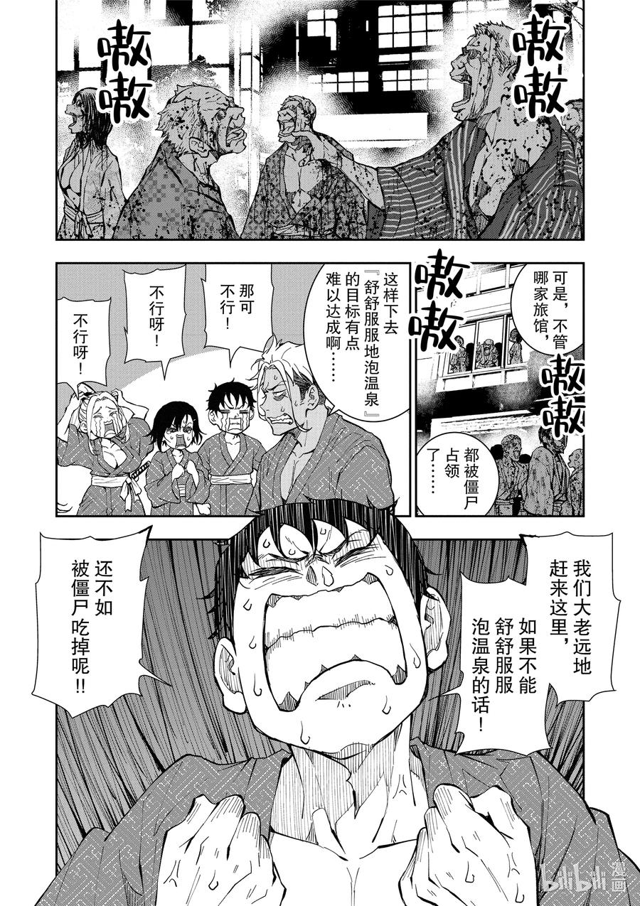 《僵尸百分百～变成僵尸之前想做的100件事～》13 HOT SPRING OF THE DEAD 第10页