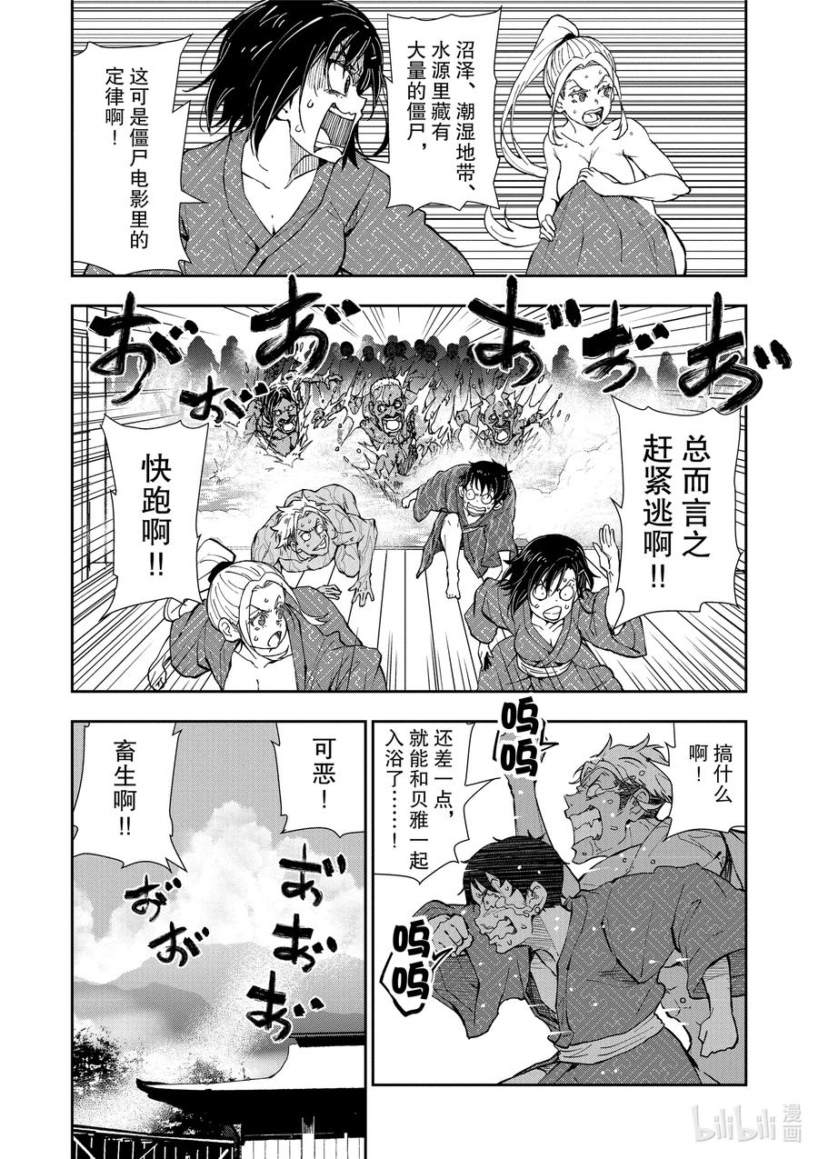 《僵尸百分百～变成僵尸之前想做的100件事～》13 HOT SPRING OF THE DEAD 第20页