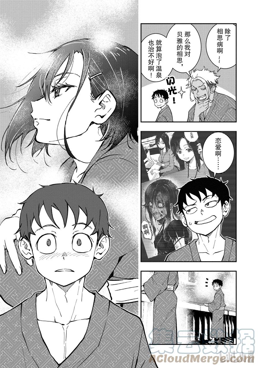 《僵尸百分百～变成僵尸之前想做的100件事～》13 HOT SPRING OF THE DEAD 第7页