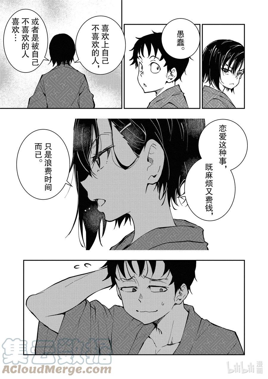 《僵尸百分百～变成僵尸之前想做的100件事～》13 HOT SPRING OF THE DEAD 第9页
