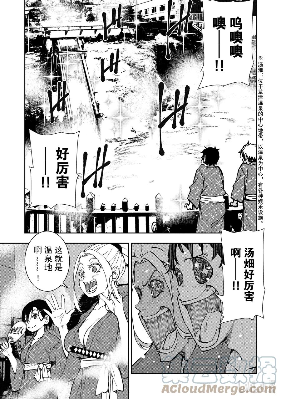 《僵尸百分百～变成僵尸之前想做的100件事～》13 HOT SPRING OF THE DEAD 第5页