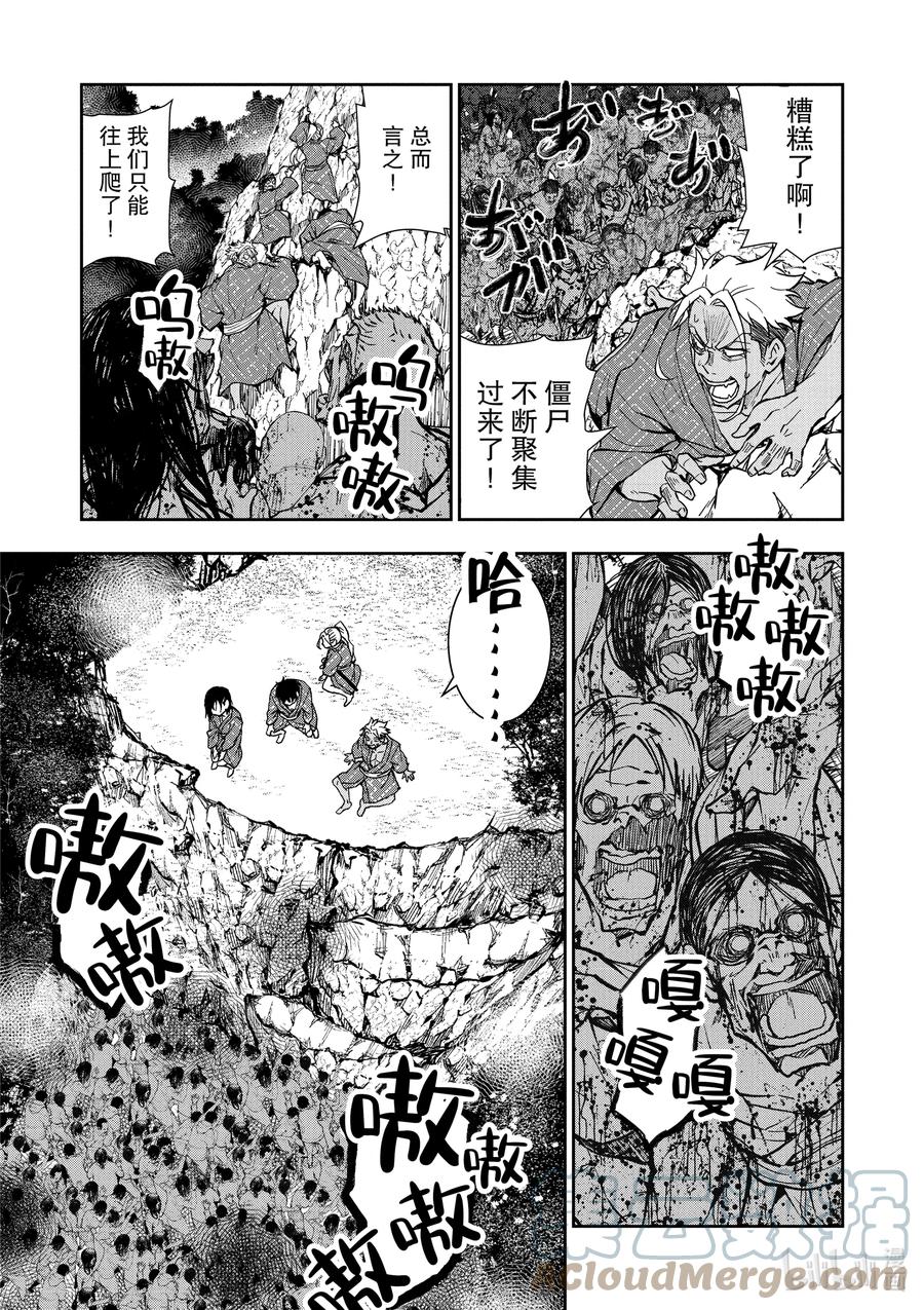 《僵尸百分百～变成僵尸之前想做的100件事～》13 HOT SPRING OF THE DEAD 第23页