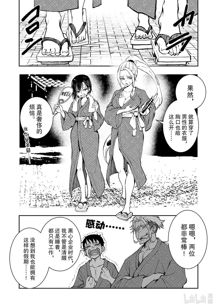 《僵尸百分百～变成僵尸之前想做的100件事～》13 HOT SPRING OF THE DEAD 第4页