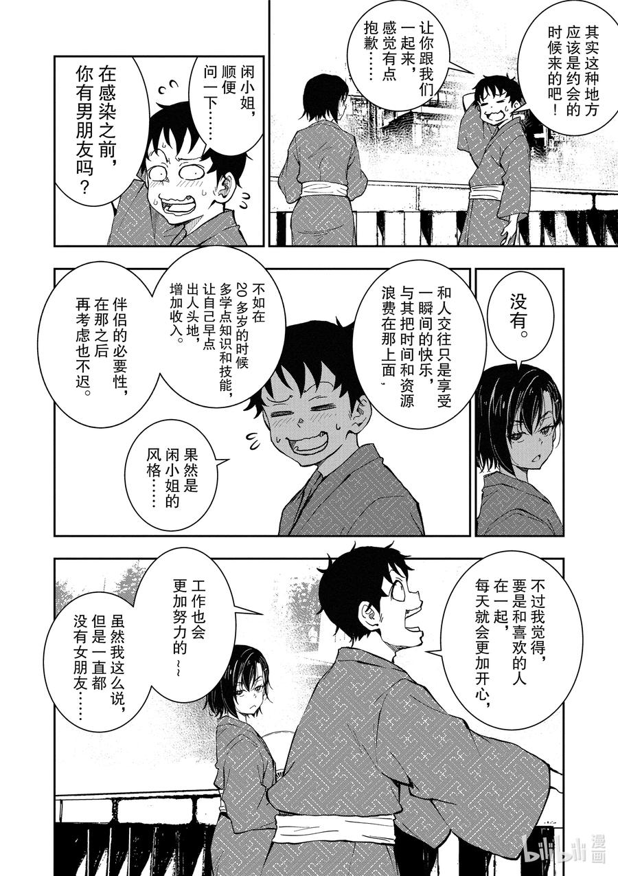 《僵尸百分百～变成僵尸之前想做的100件事～》13 HOT SPRING OF THE DEAD 第8页