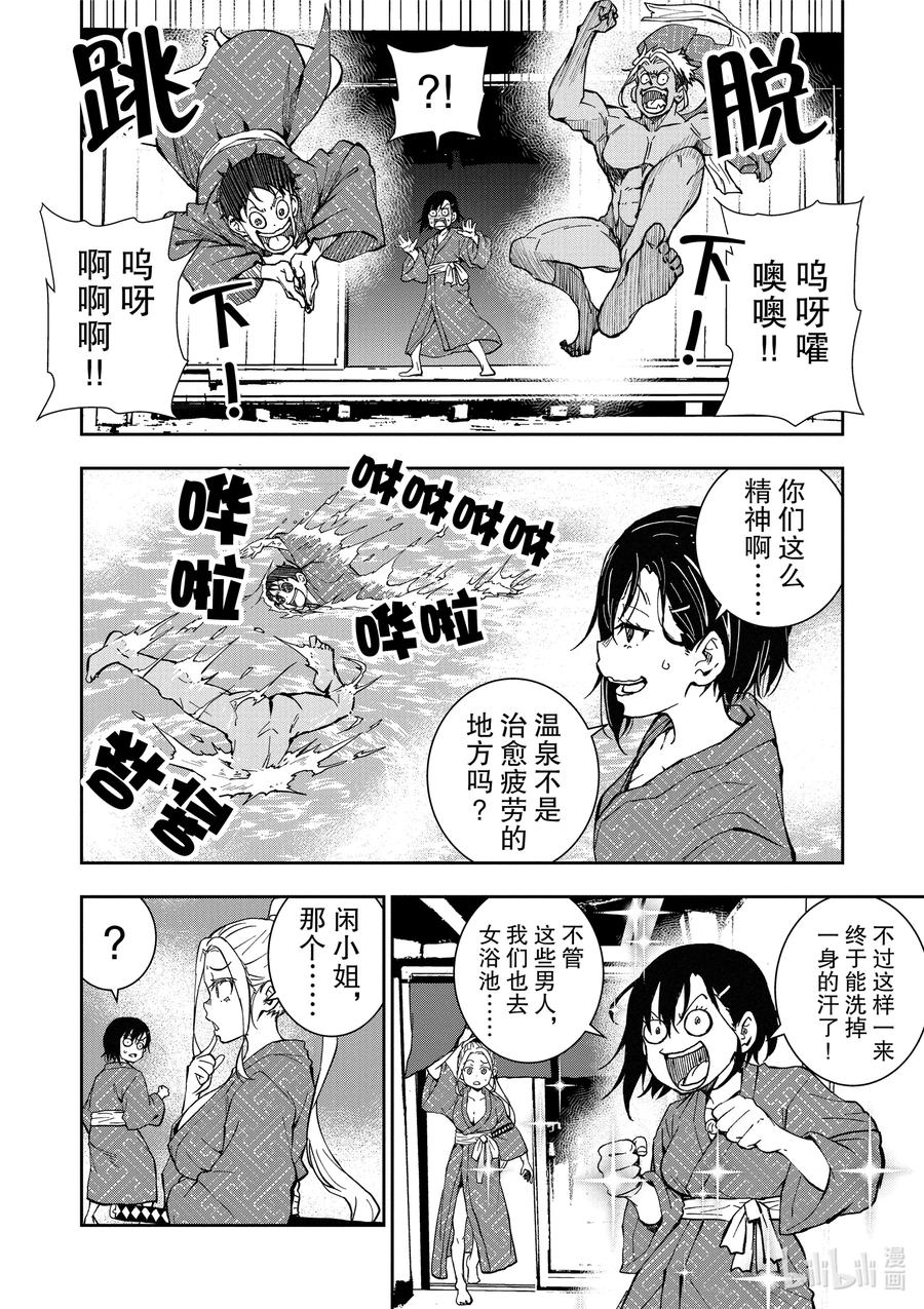 《僵尸百分百～变成僵尸之前想做的100件事～》13 HOT SPRING OF THE DEAD 第14页
