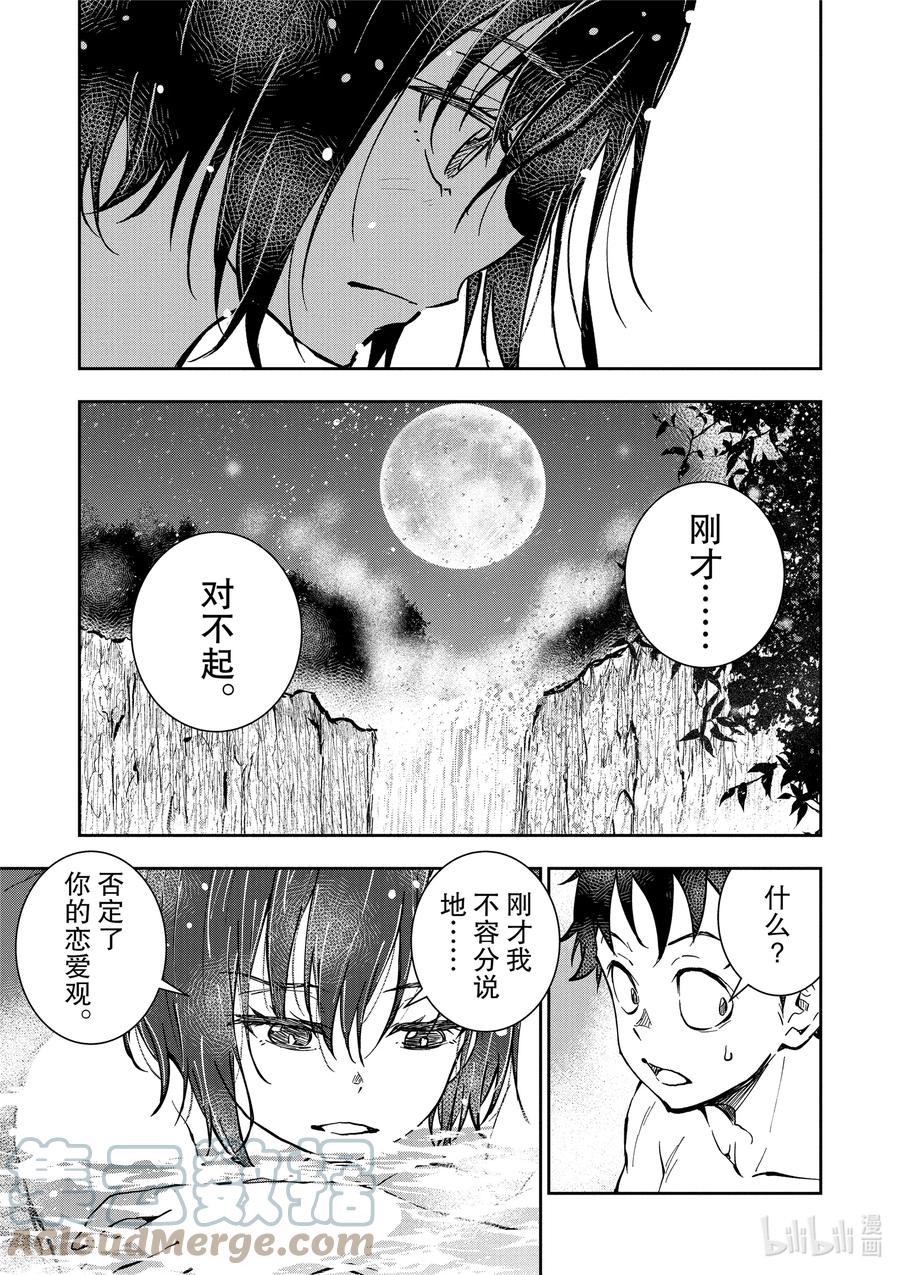 《僵尸百分百～变成僵尸之前想做的100件事～》13 HOT SPRING OF THE DEAD 第33页