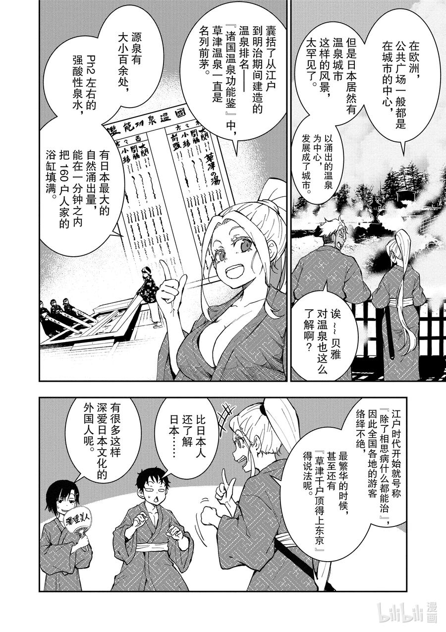 《僵尸百分百～变成僵尸之前想做的100件事～》13 HOT SPRING OF THE DEAD 第6页