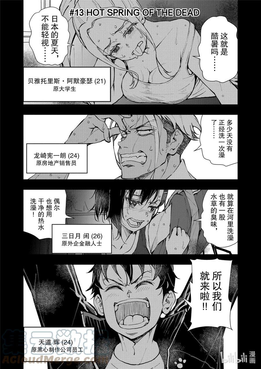《僵尸百分百～变成僵尸之前想做的100件事～》13 HOT SPRING OF THE DEAD 第1页