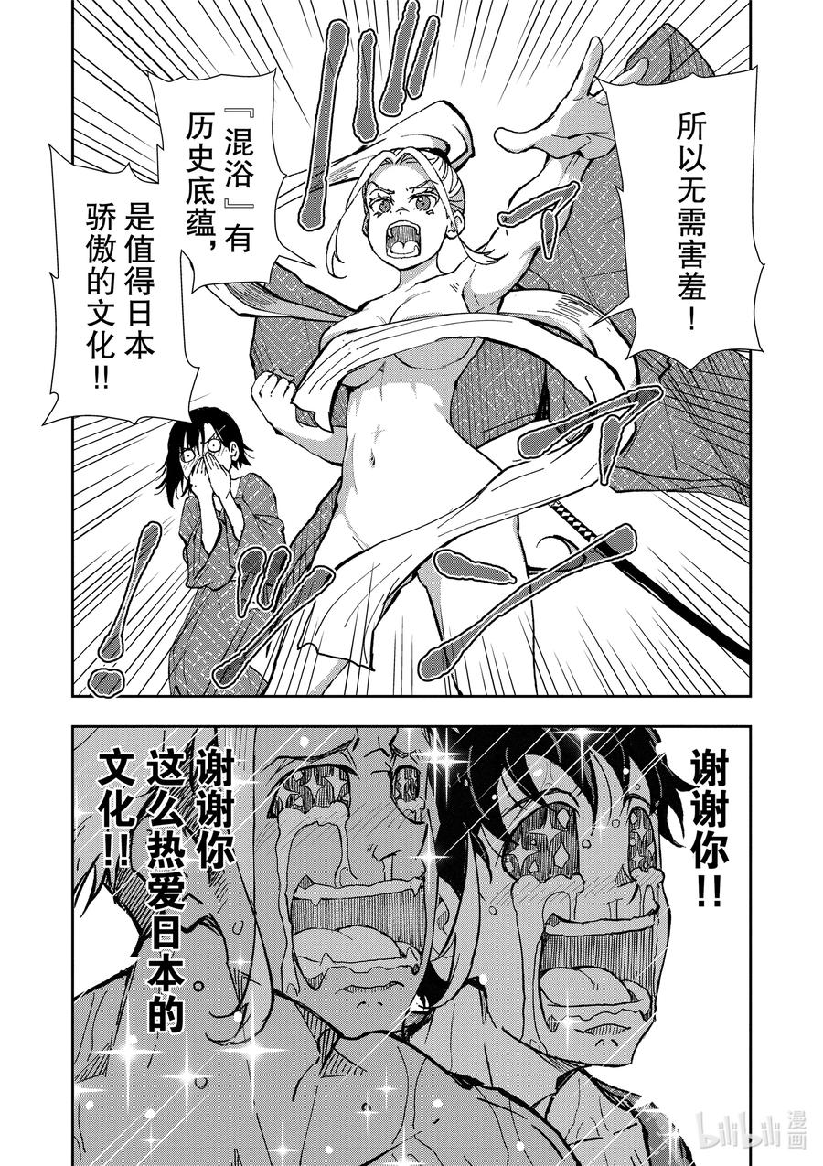 《僵尸百分百～变成僵尸之前想做的100件事～》13 HOT SPRING OF THE DEAD 第18页