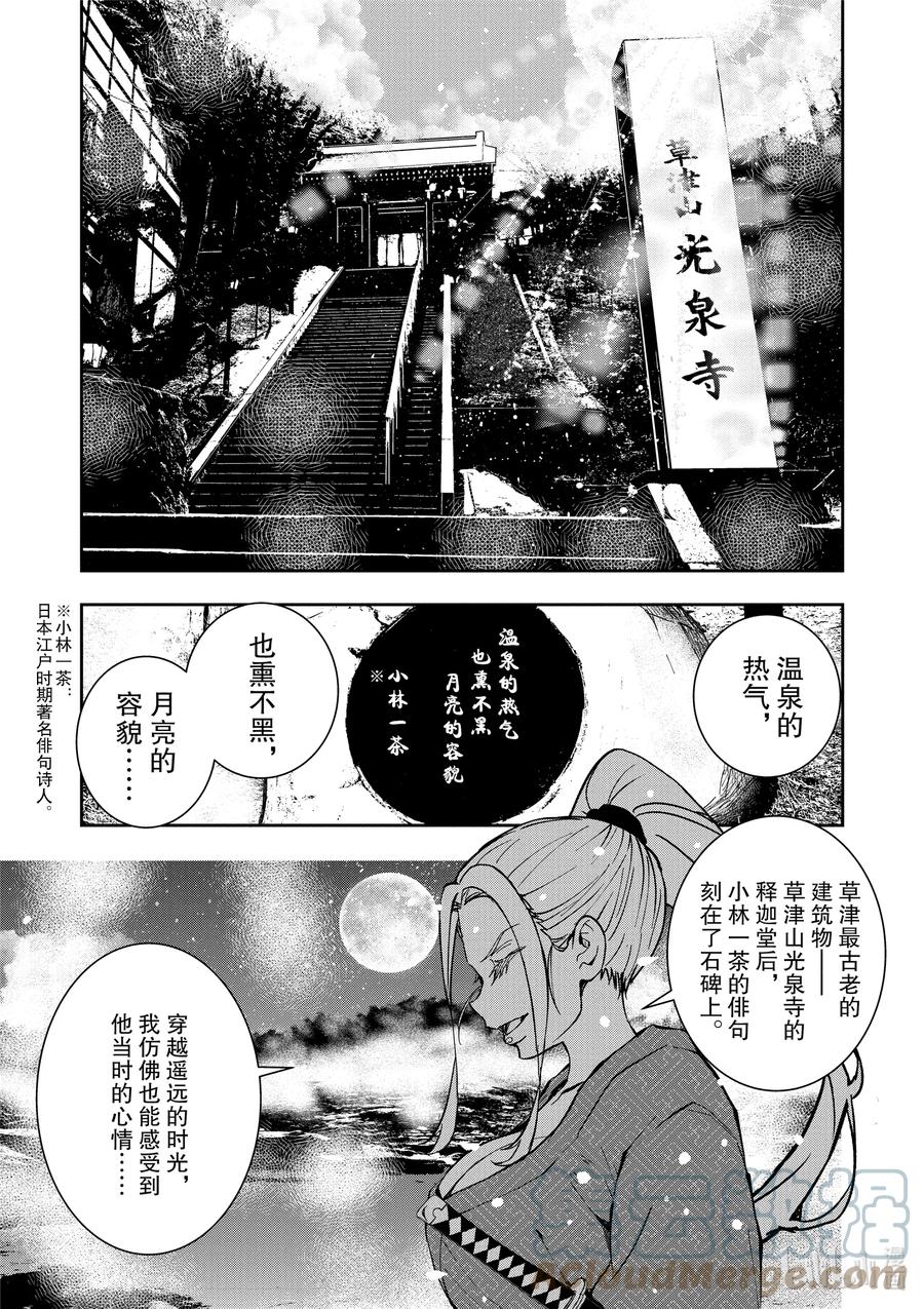 《僵尸百分百～变成僵尸之前想做的100件事～》13 HOT SPRING OF THE DEAD 第21页