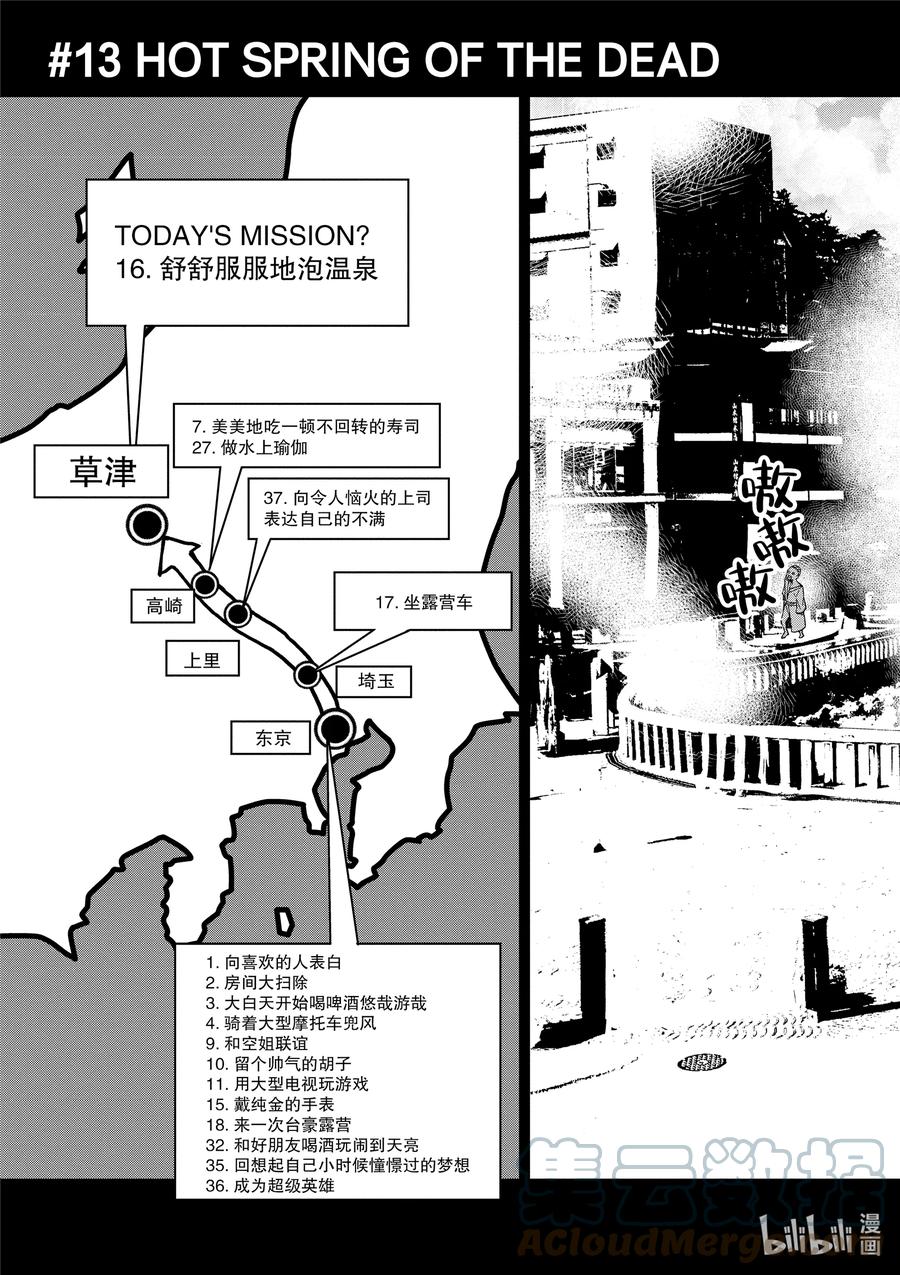 《僵尸百分百～变成僵尸之前想做的100件事～》13 HOT SPRING OF THE DEAD 第3页