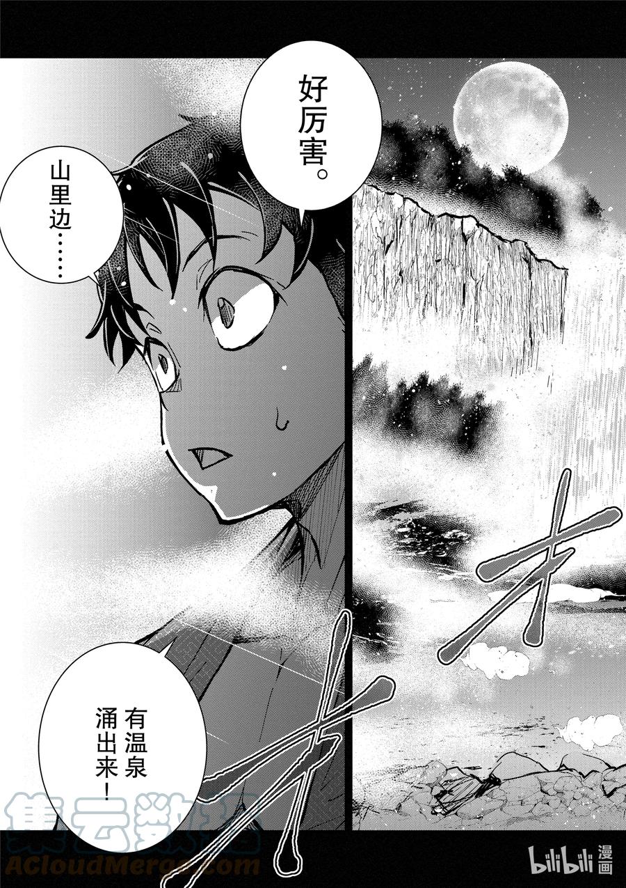 《僵尸百分百～变成僵尸之前想做的100件事～》13 HOT SPRING OF THE DEAD 第27页