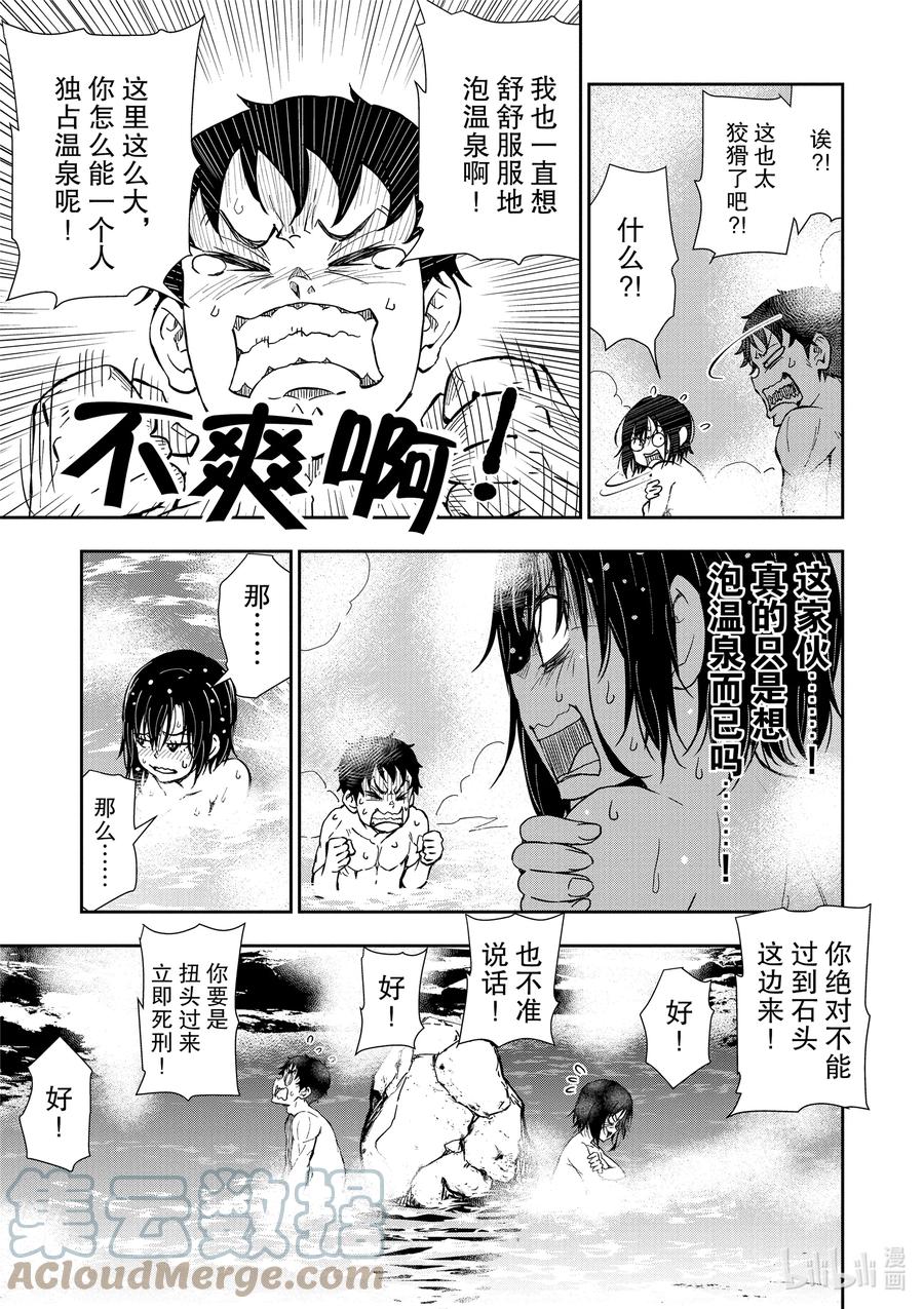 《僵尸百分百～变成僵尸之前想做的100件事～》13 HOT SPRING OF THE DEAD 第31页