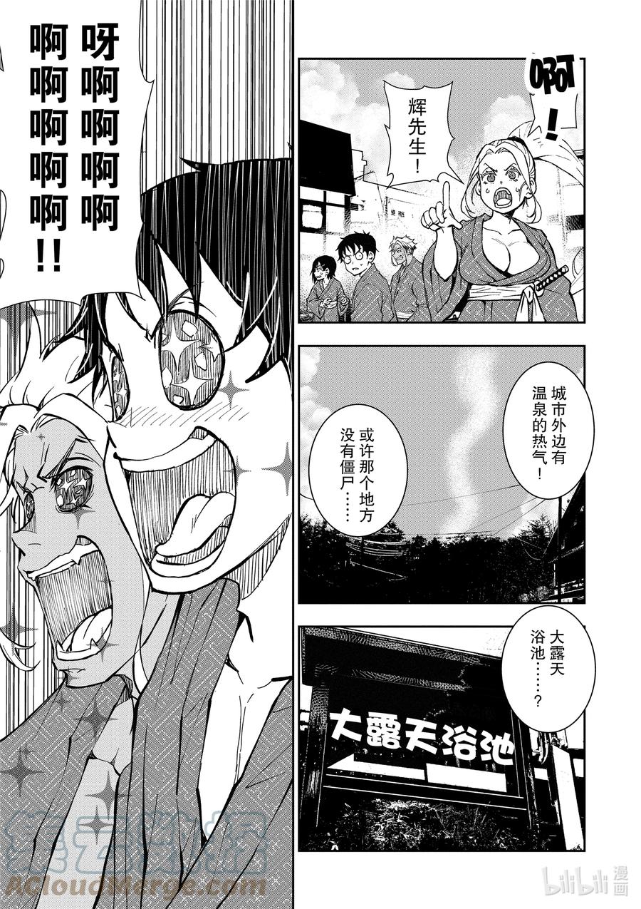 《僵尸百分百～变成僵尸之前想做的100件事～》13 HOT SPRING OF THE DEAD 第11页