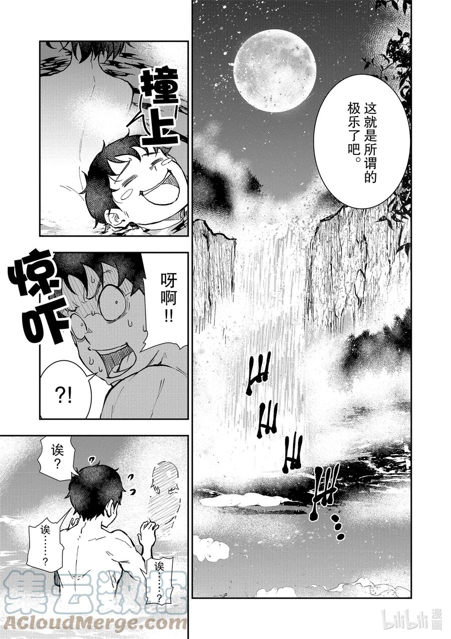 《僵尸百分百～变成僵尸之前想做的100件事～》13 HOT SPRING OF THE DEAD 第29页