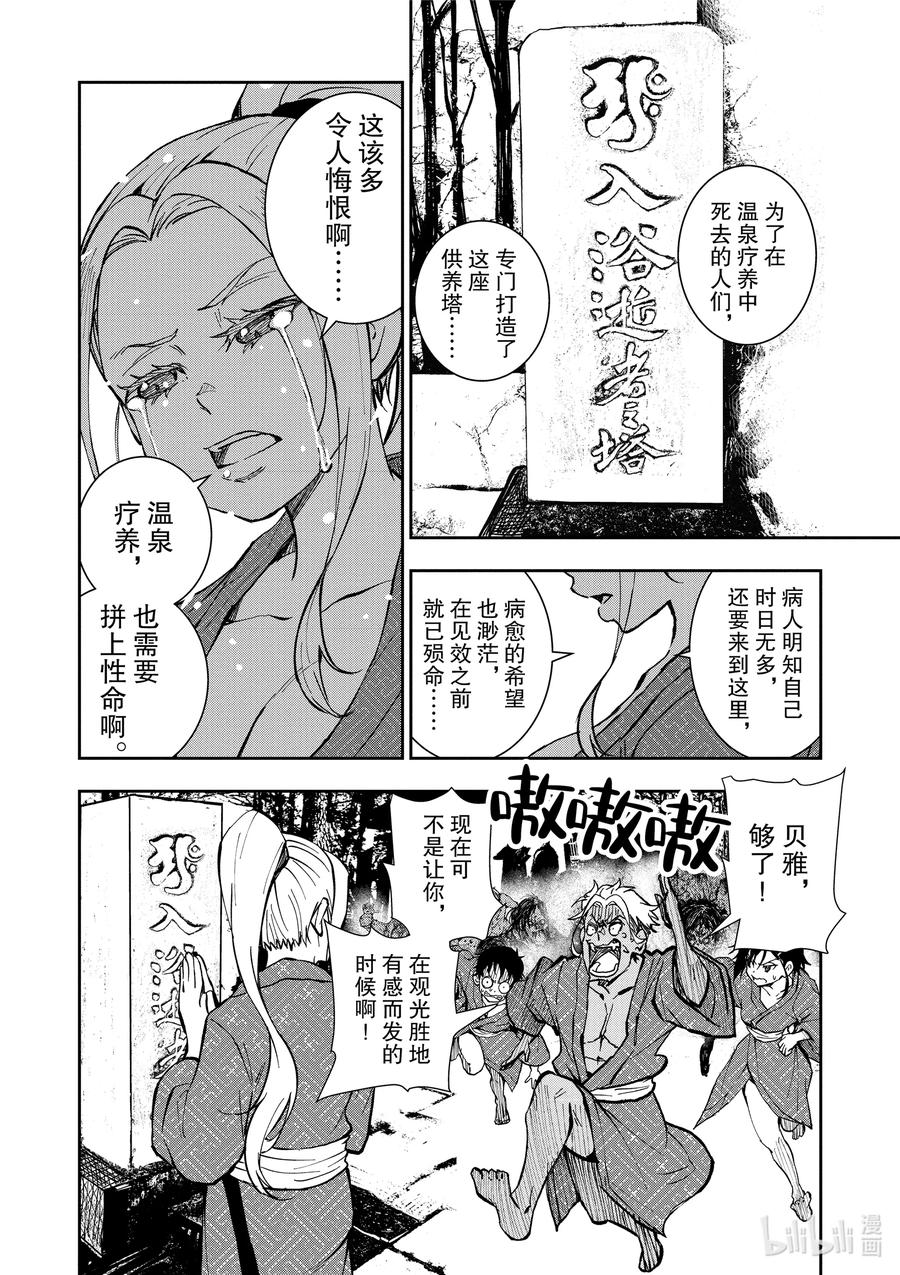 《僵尸百分百～变成僵尸之前想做的100件事～》13 HOT SPRING OF THE DEAD 第22页