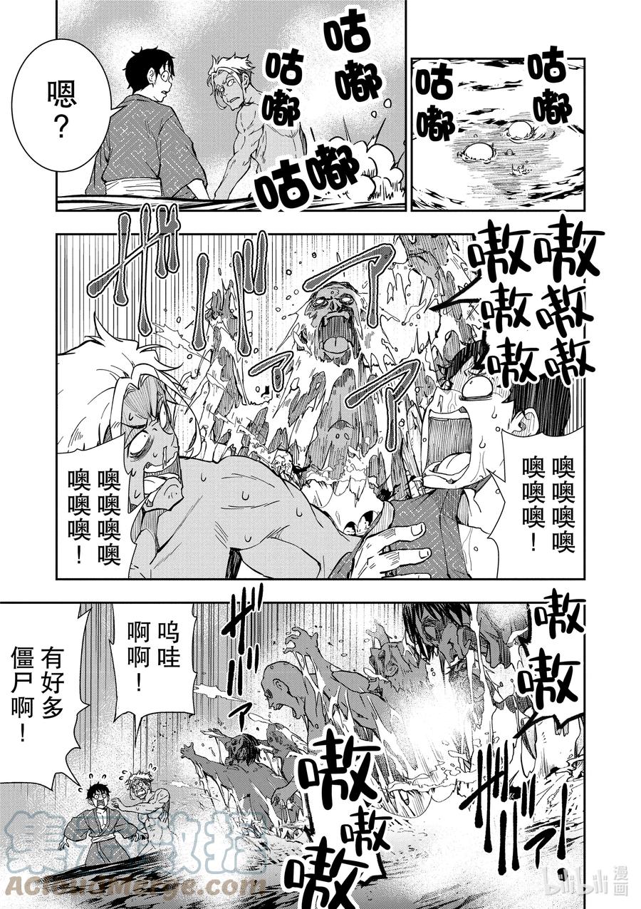 《僵尸百分百～变成僵尸之前想做的100件事～》13 HOT SPRING OF THE DEAD 第19页