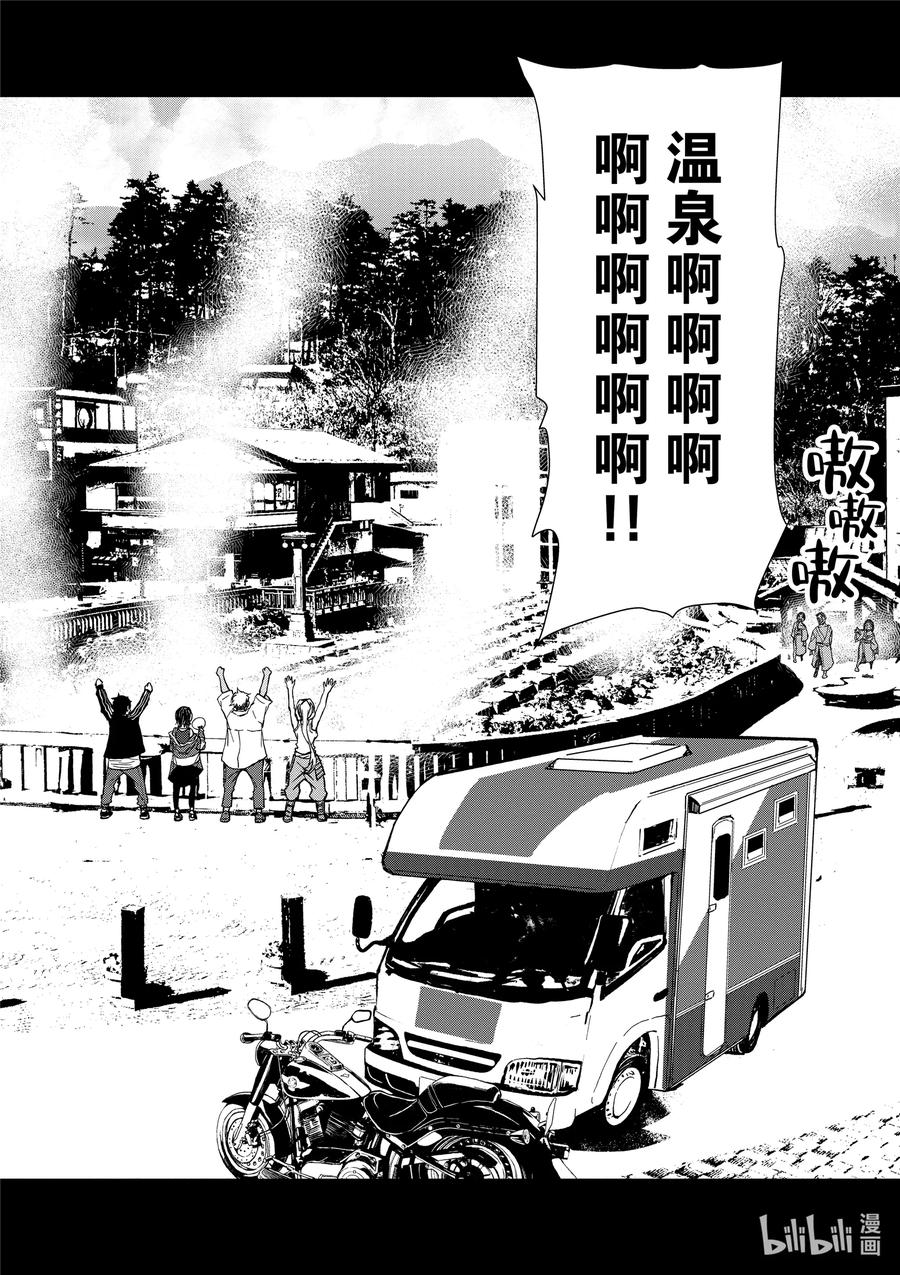 《僵尸百分百～变成僵尸之前想做的100件事～》13 HOT SPRING OF THE DEAD 第2页