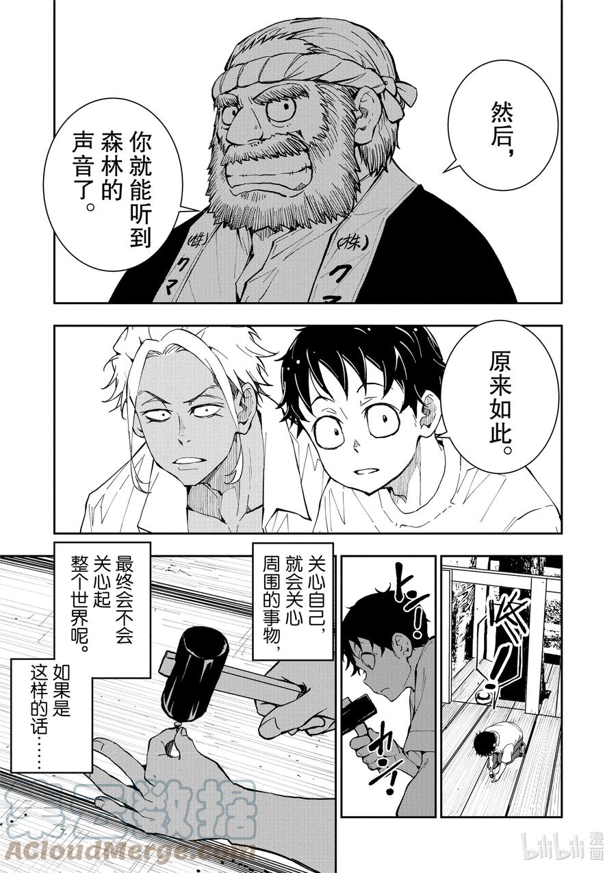 《僵尸百分百～变成僵尸之前想做的100件事～》14 TREEHOUSE OF THE DEAD 第19页