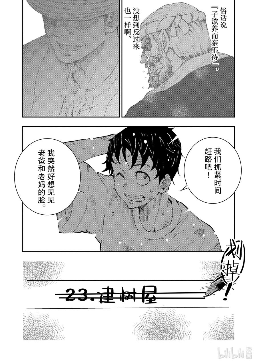 《僵尸百分百～变成僵尸之前想做的100件事～》14 TREEHOUSE OF THE DEAD 第32页