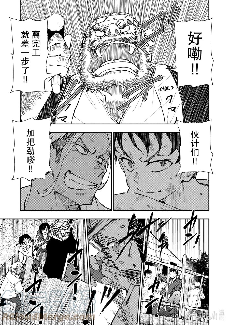 《僵尸百分百～变成僵尸之前想做的100件事～》14 TREEHOUSE OF THE DEAD 第27页