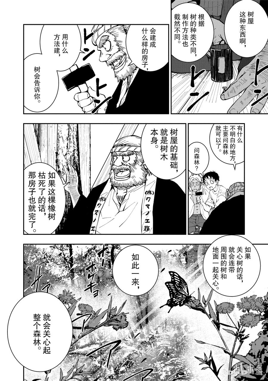《僵尸百分百～变成僵尸之前想做的100件事～》14 TREEHOUSE OF THE DEAD 第18页