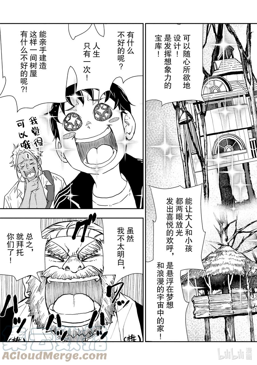 《僵尸百分百～变成僵尸之前想做的100件事～》14 TREEHOUSE OF THE DEAD 第15页