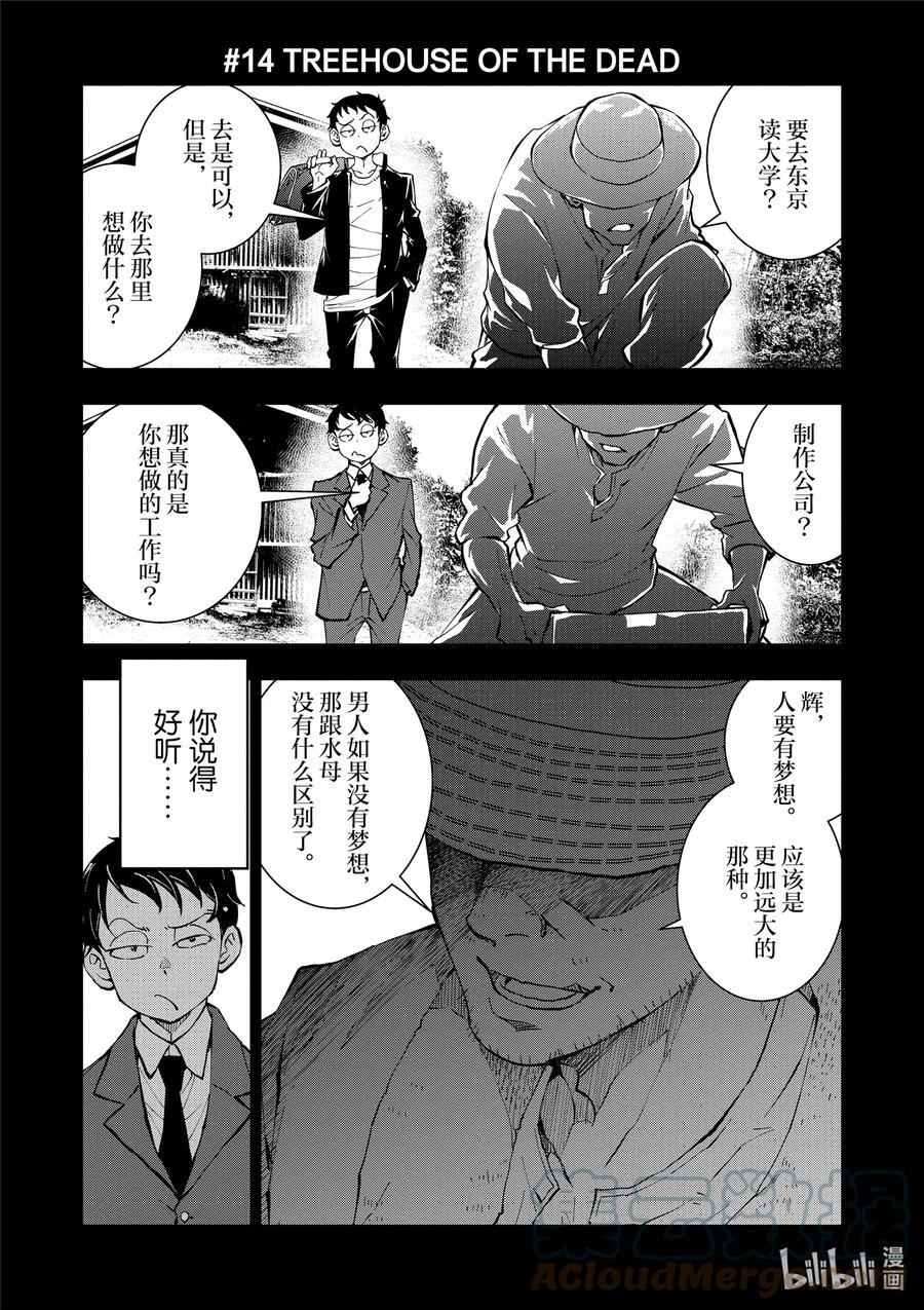 《僵尸百分百～变成僵尸之前想做的100件事～》14 TREEHOUSE OF THE DEAD 第1页