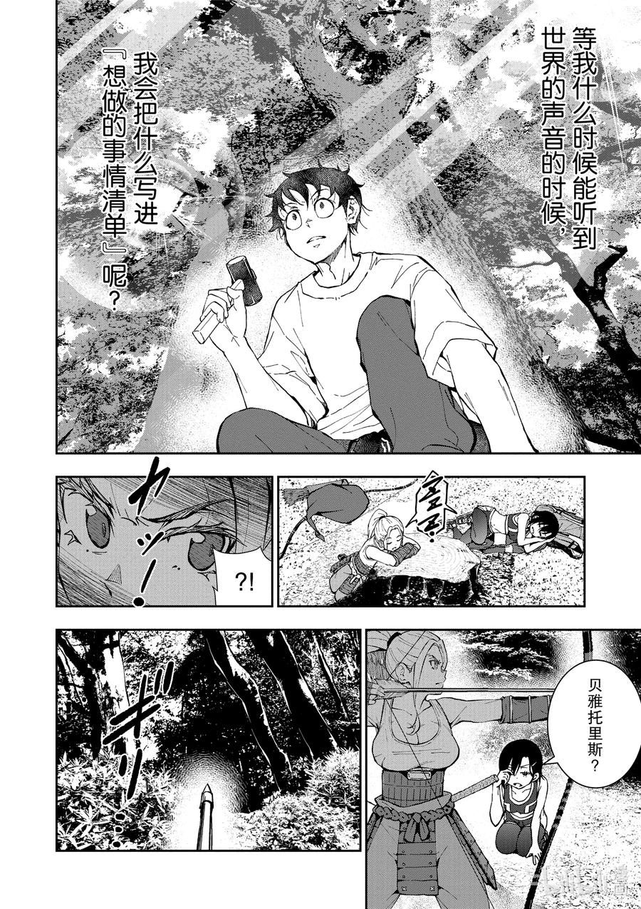 《僵尸百分百～变成僵尸之前想做的100件事～》14 TREEHOUSE OF THE DEAD 第20页