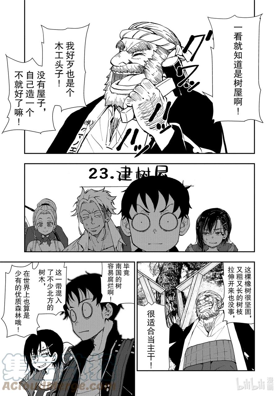 《僵尸百分百～变成僵尸之前想做的100件事～》14 TREEHOUSE OF THE DEAD 第13页