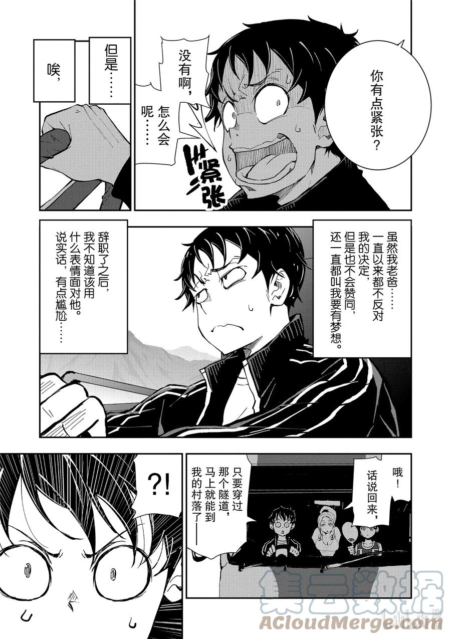 《僵尸百分百～变成僵尸之前想做的100件事～》14 TREEHOUSE OF THE DEAD 第5页
