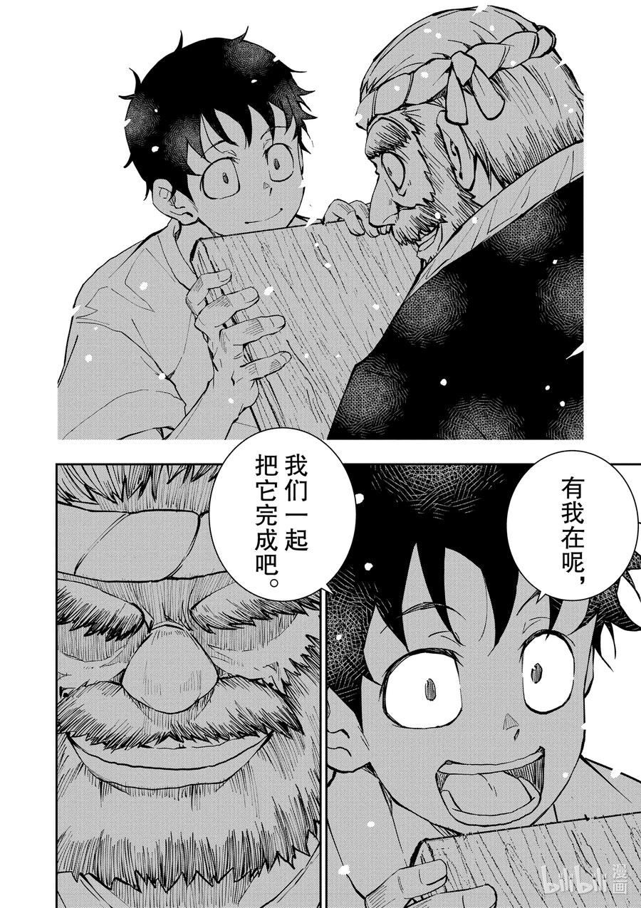 《僵尸百分百～变成僵尸之前想做的100件事～》14 TREEHOUSE OF THE DEAD 第24页