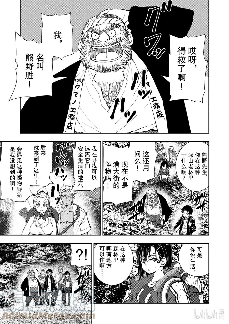 《僵尸百分百～变成僵尸之前想做的100件事～》14 TREEHOUSE OF THE DEAD 第11页