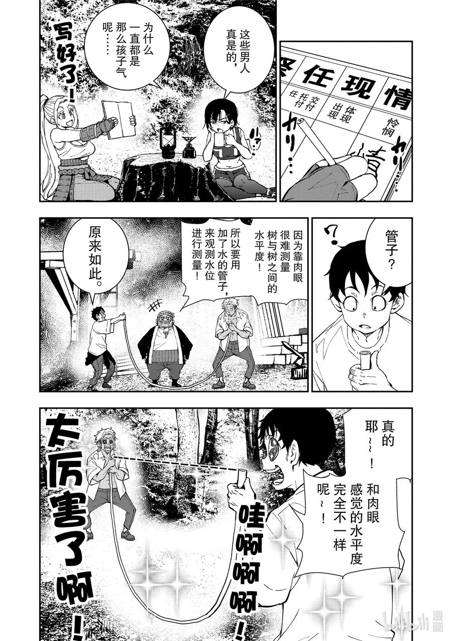 《僵尸百分百～变成僵尸之前想做的100件事～》14 TREEHOUSE OF THE DEAD 第16页