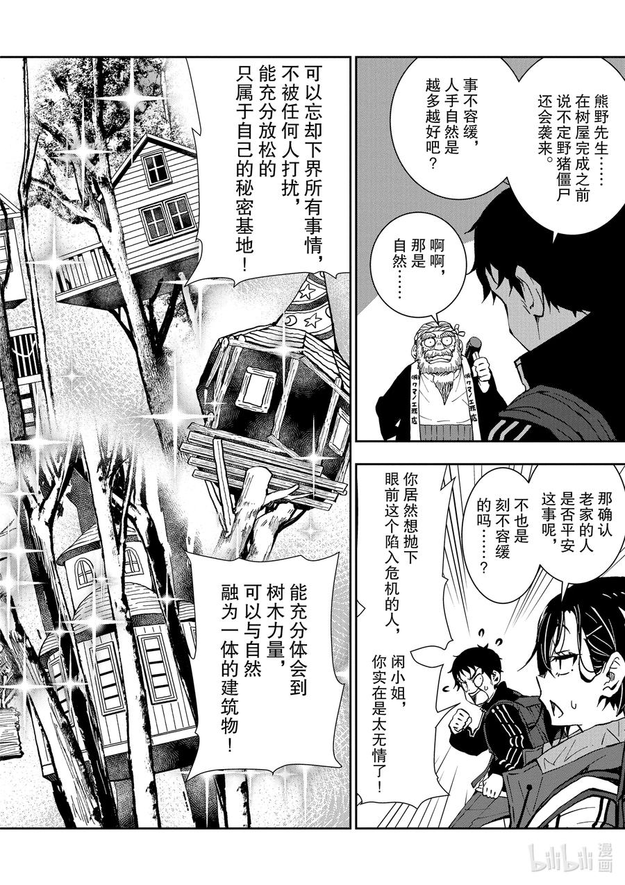 《僵尸百分百～变成僵尸之前想做的100件事～》14 TREEHOUSE OF THE DEAD 第14页