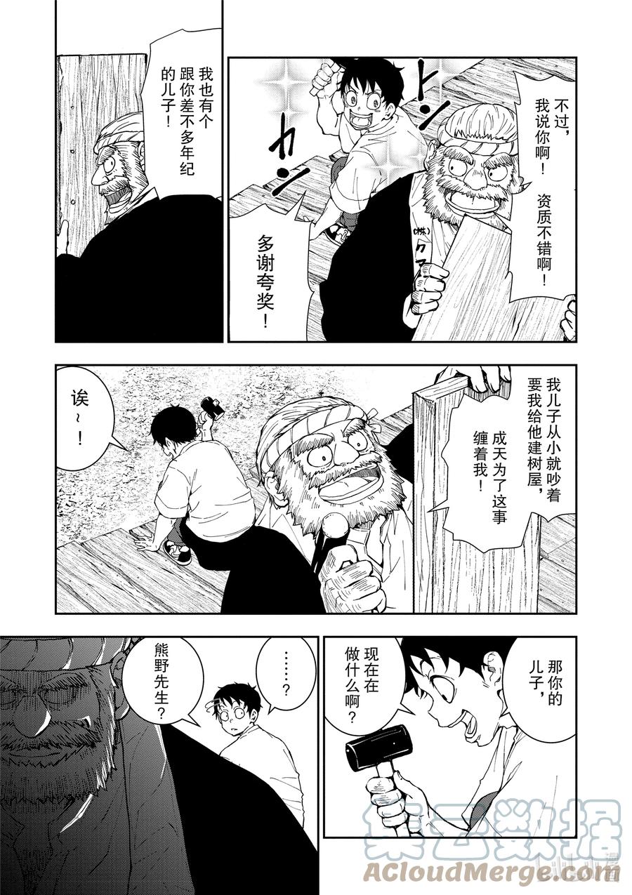 《僵尸百分百～变成僵尸之前想做的100件事～》14 TREEHOUSE OF THE DEAD 第21页