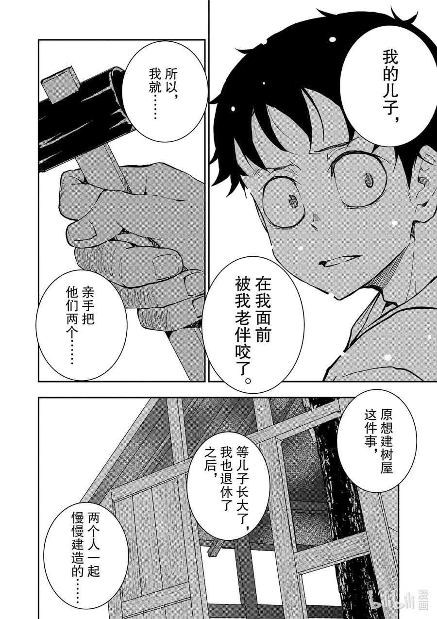 《僵尸百分百～变成僵尸之前想做的100件事～》14 TREEHOUSE OF THE DEAD 第22页
