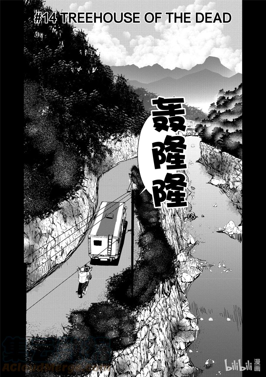 《僵尸百分百～变成僵尸之前想做的100件事～》14 TREEHOUSE OF THE DEAD 第3页