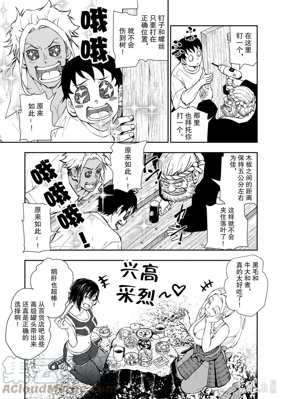 《僵尸百分百～变成僵尸之前想做的100件事～》14 TREEHOUSE OF THE DEAD 第17页